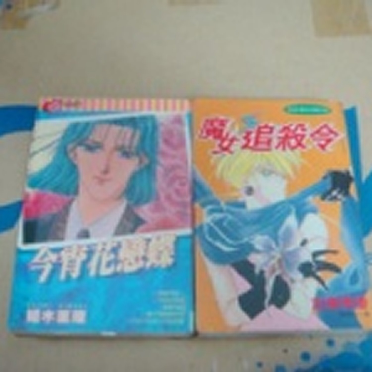 二手全集漫畫不挑書一本5元起