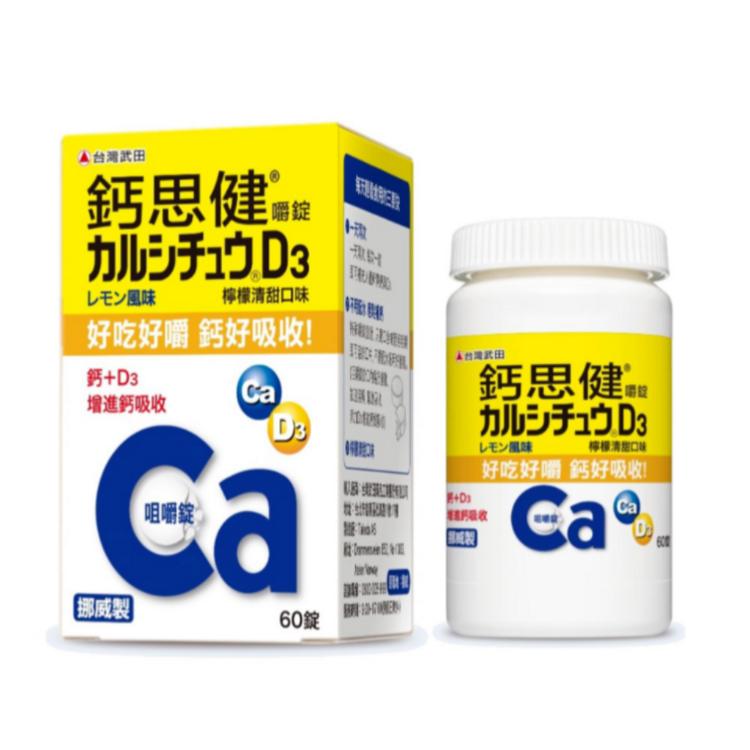 【鈣思健】嚼錠－檸檬清甜口味(60錠)