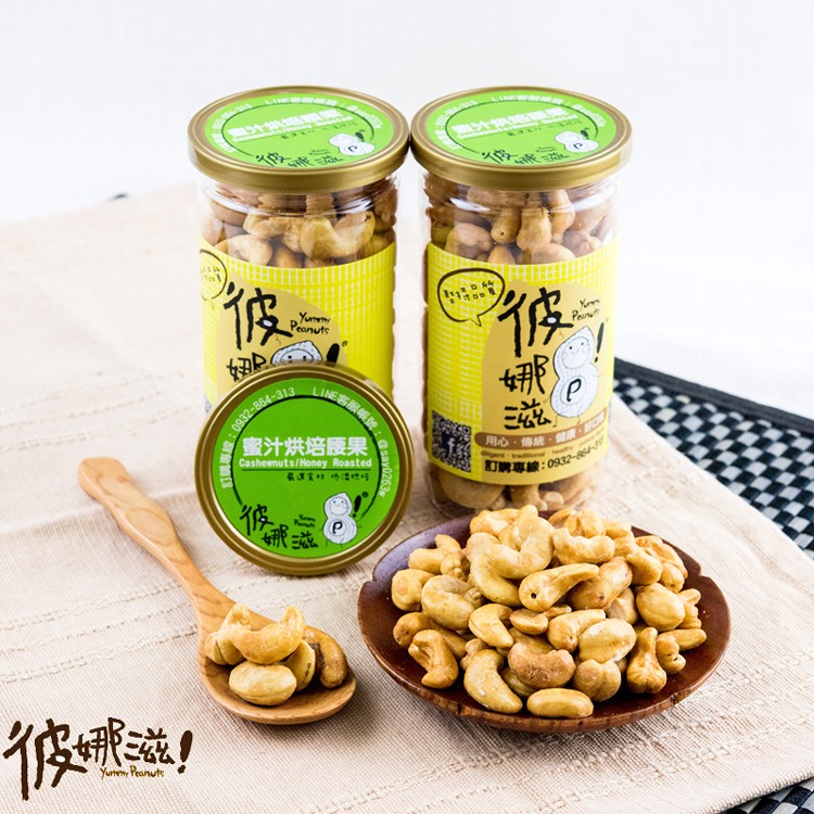 【彼娜滋】烘培蜜汁腰果-划算歡樂罐(全素)