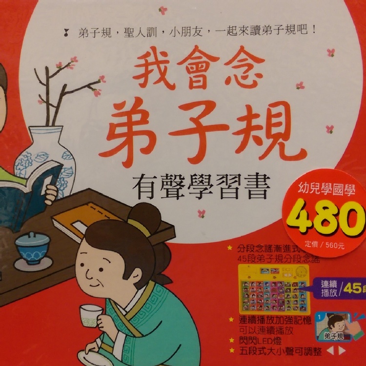 風車：弟子規有聲學習書