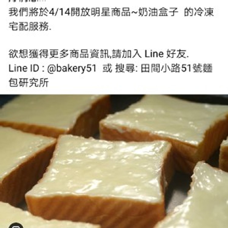 田間小路麵包研究所--奶油盒子