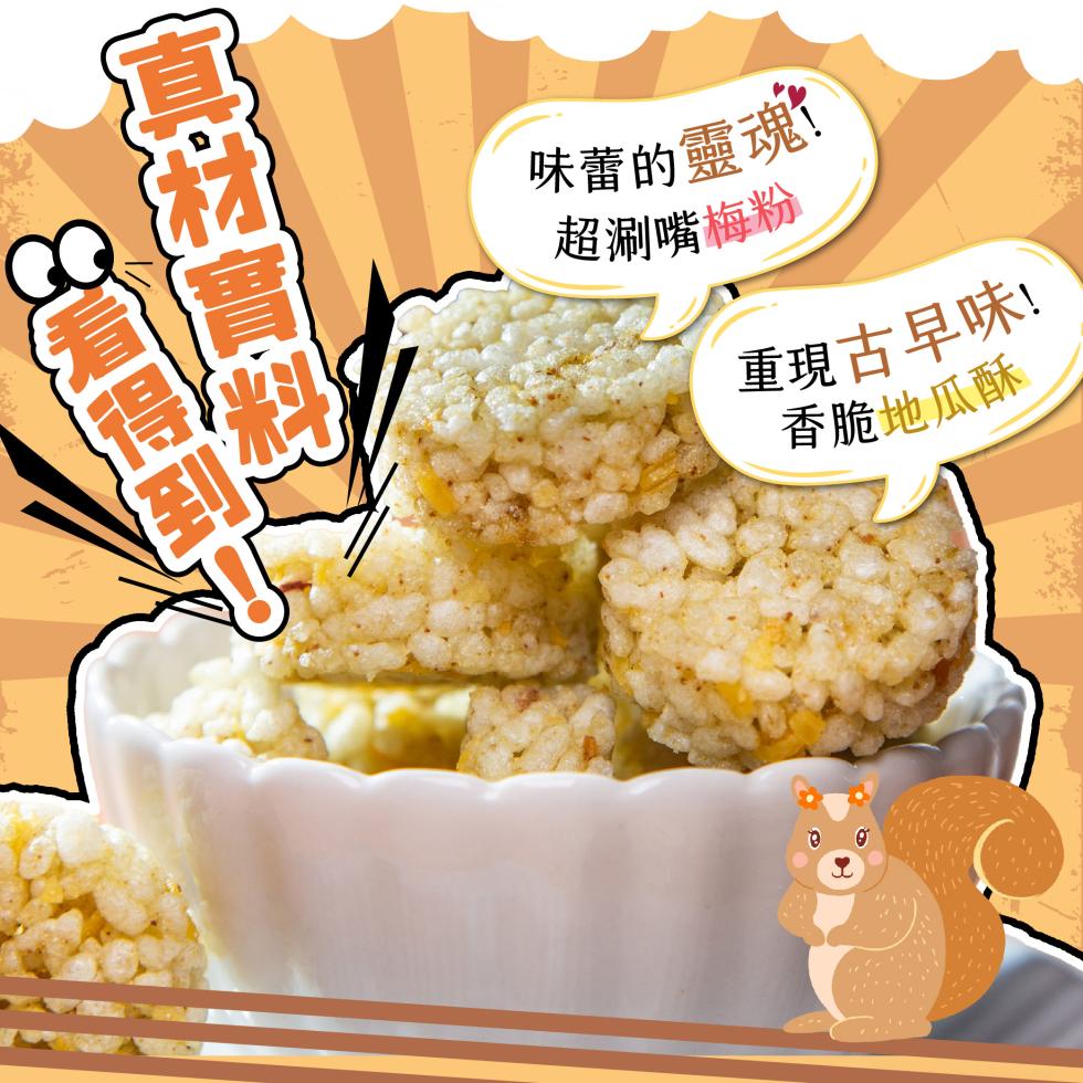 看得到，味蕾的靈魂，超涮嘴梅粉，重現古早味!香脆地瓜酥。