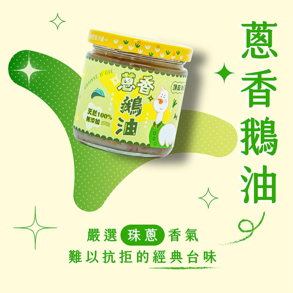 花蓋冷藏，天然100%，無添加三，《頂類別，嚴選 珠蔥 香氣，難以抗拒的經典台味，蔥香鵝油。