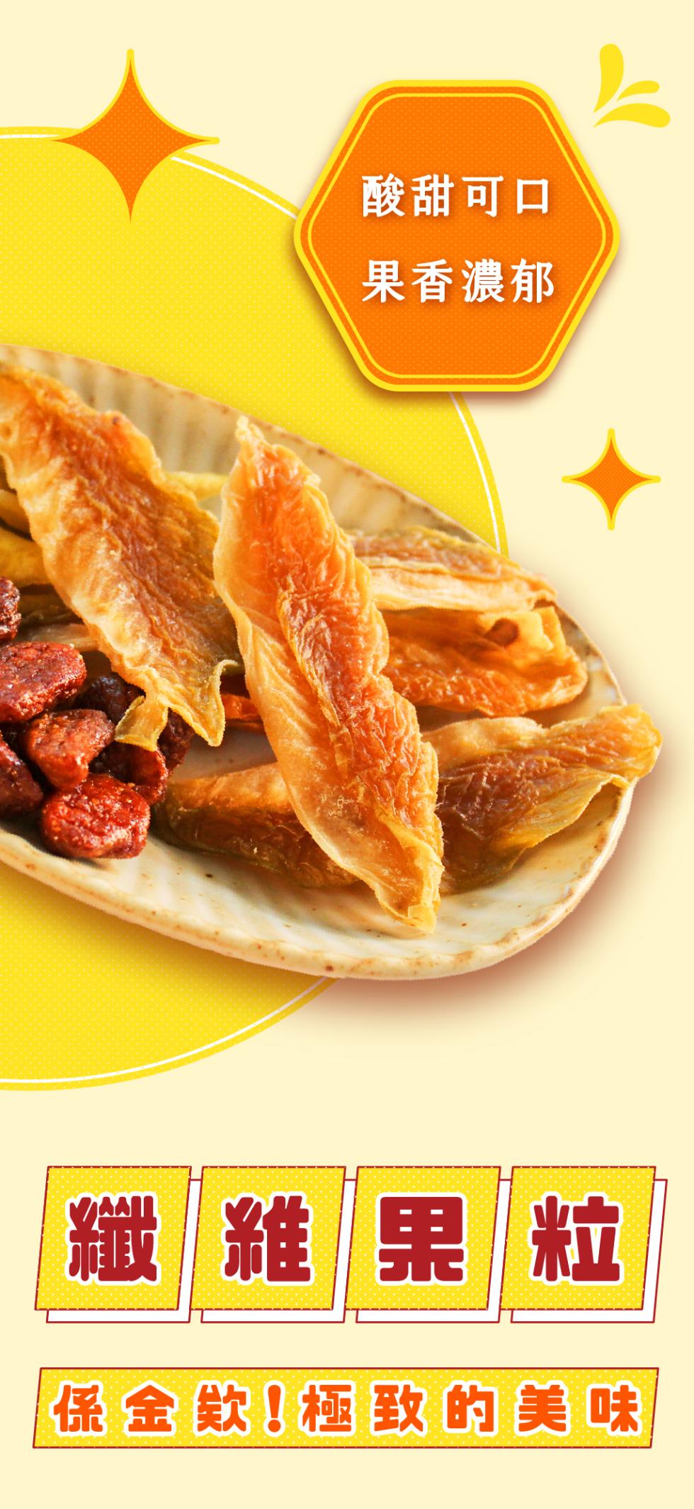 酸甜可口，果香濃郁，纖維 果粒，係金欸!極致的美味。