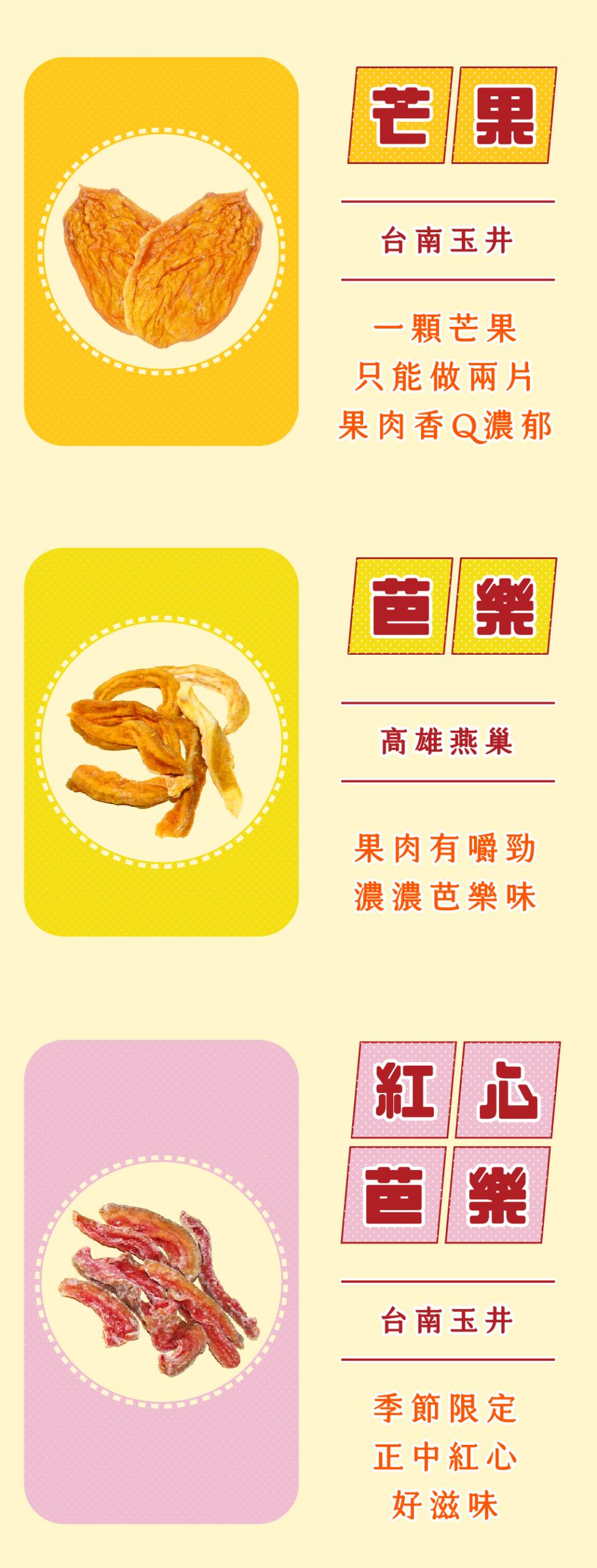 台南玉井，一顆芒果，只能做兩片，果肉香Q濃郁，高雄燕巢，果肉有嚼勁，濃濃芭樂味，台南玉井，季節限定，正中紅心，好滋味。