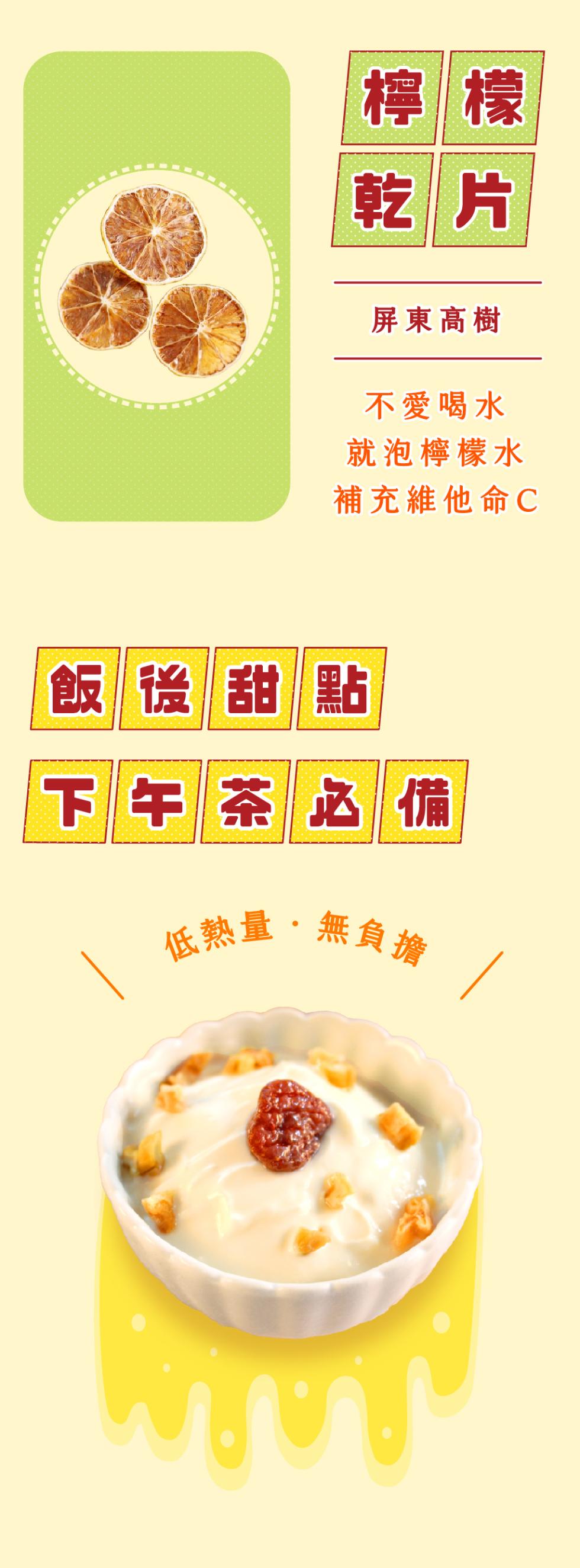 屏東高樹，不愛喝水，就泡檸檬水，補充維他命C，飯後甜點，下午茶必備，低熱量,無負擔。