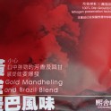 熙舍~黃金曼巴風味