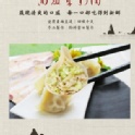 大妹子手工水餃 |台灣樂天市場：【大妹子】高麗菜豬肉手工水餃 (40入/包)。精