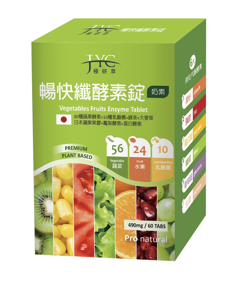 極研萃，暢快纖酵素錠，80種蔬果酵素x10種乳酸菌x綠茶x大麥草，日本蘋果果膠x鳳梨酵素x蛋白酵素，乳酸菌。