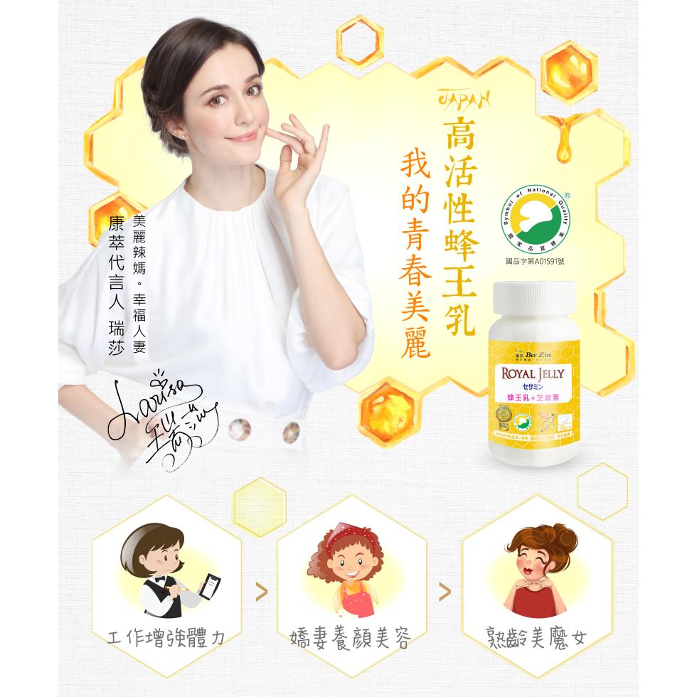 康萃代言人 瑞莎，美麗辣媽。幸福人妻，工作增強體力，我的青春美麗，高活性蜂王乳，嬌妻養顏美容，國品字第A01591號，セサミン，蜂王乳+芝麻素，熟齡美魔女。