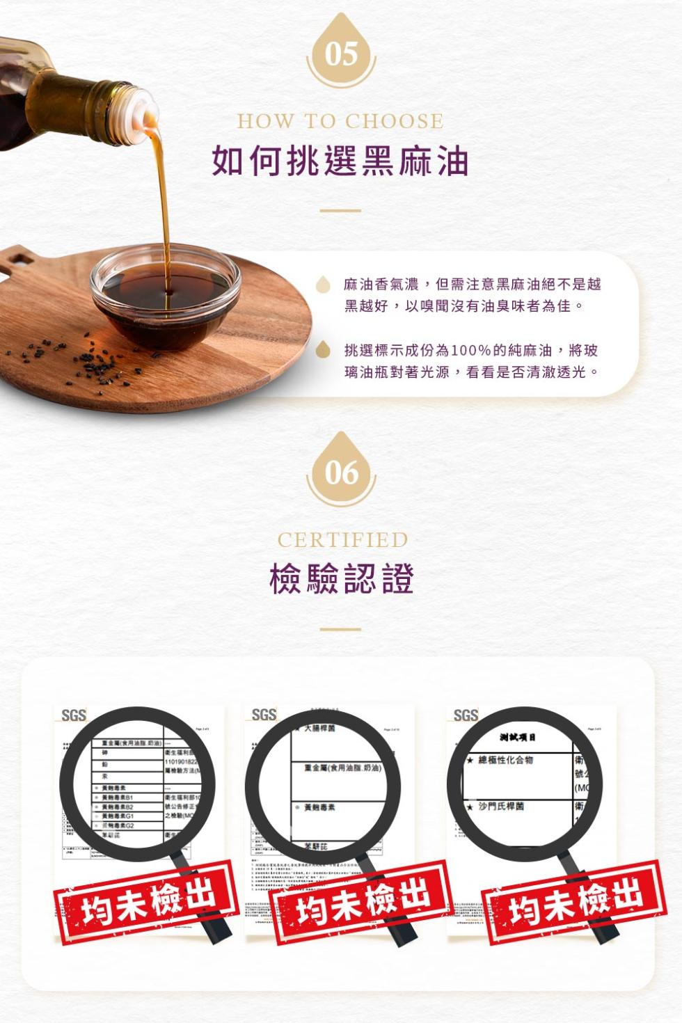 重金屬(食用油指奶油,黃對看來B2,如何挑選黑麻油,麻油香氣濃,但需注意黑麻油絕不是越,黑越好,以嗅聞沒有油臭味者為佳。挑選標示成份為100%的純麻油,將玻,璃油瓶對著光源,看看是否清澈透光。檢驗認證,※ 大腸桿菌,測試項目,衛生福利詢,總極性化合物