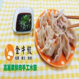 高麗菜黑豬肉手工水餃