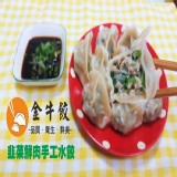 韭菜黑豬肉手工水餃