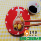 玉米蝦仁黑豬肉手工水餃