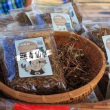 無毒仙草乾100克/包