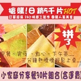 ♫吐司物語♫小家庭分享餐30片組合(含運費)抹醬吐司/厚片吐司