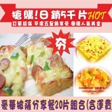 ♫吐司物語♫豪華披薩分享餐20片組合(含運費)抹醬吐司/厚片吐司