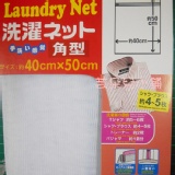 細網角型洗衣袋-長方型-40*50公分