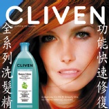CLIVEN義大利香草森林洗髮精CLIVEN洗髮精系列