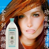 CLIVEN義大利香草森林潤絲精CLIVEN潤絲精系列