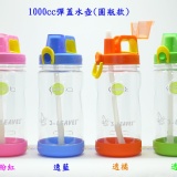 1000cc彈蓋水壺(圓瓶款)~特價230元~Tritan材質