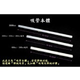 吸管本體(買10送2)