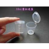 10cc小量杯連蓋 特價：$4