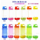 1000cc掀蓋水壺