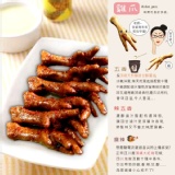 麻辣雞腳 特價：$55