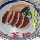【精選北京鴨種】紅茶鴨胸260g~280g 本店新開張！招牌試賣！凡購買成功者，贈送[黃金脆薯]一份~*