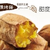 金鑽烤藷 特價:$160 金鑽烤藷 特價:$160