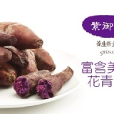紫御甘藷 特價：$160