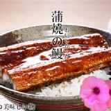 特選頂級蒲燒白鰻魚(外銷日本台灣之光)
