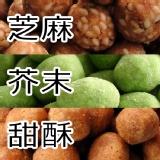 【芝麻+芥末+甜酥】花生奇蹟手工花生菓◆客製化任性包◆450g