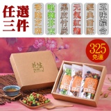 花生奇蹟【剛剛好個人包】三入禮盒組