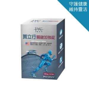 【JYC極研萃】賀立行關鍵加強錠(30錠)JOINT SUPPORT TABLETS