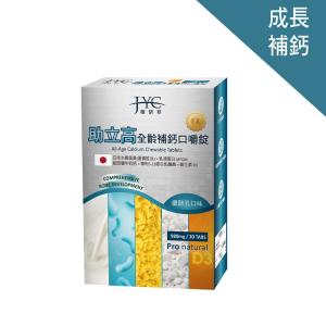 【JYC極研萃】助立高全齡補鈣口嚼錠(30錠)(優酪乳口味)