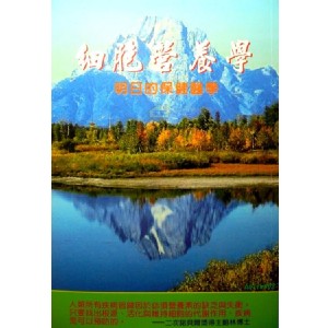 書名：細胞營養學