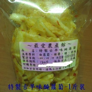 特製古早味醃蘿蔔-中辣(1斤裝,即600g)