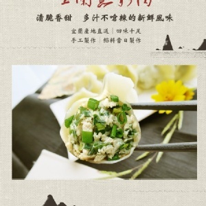 大妹子手工水餃 |台灣樂天市場：【大妹子】宜蘭蔥豬肉手工水餃 (40入/包)。使