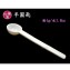 1克湯匙/1.8cc半球匙