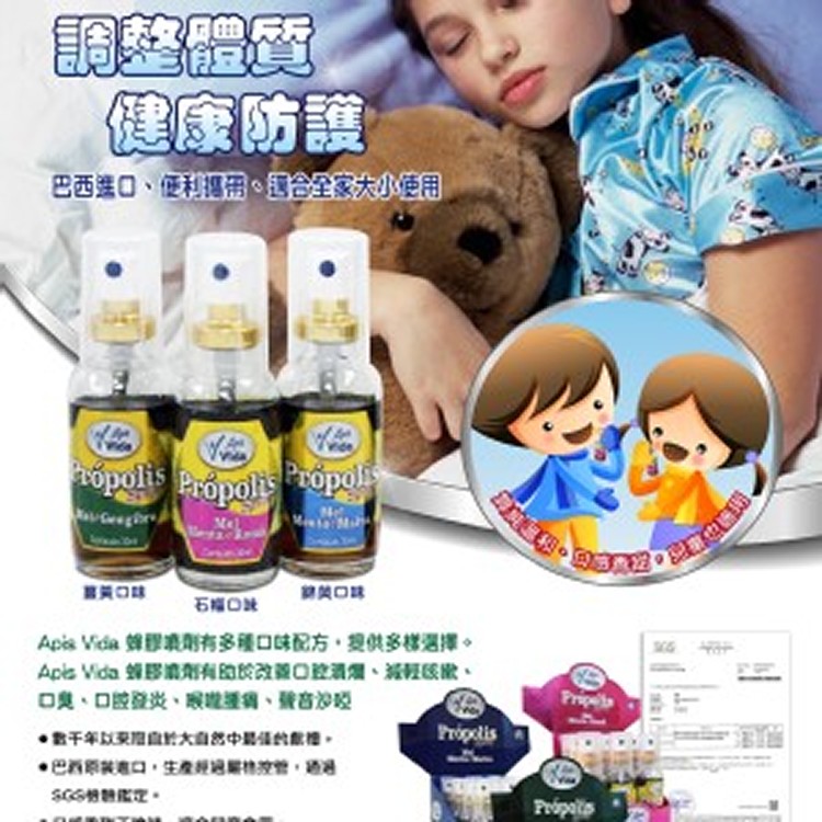 巴西進口蜂膠噴劑(石榴,生薑,錦葵)