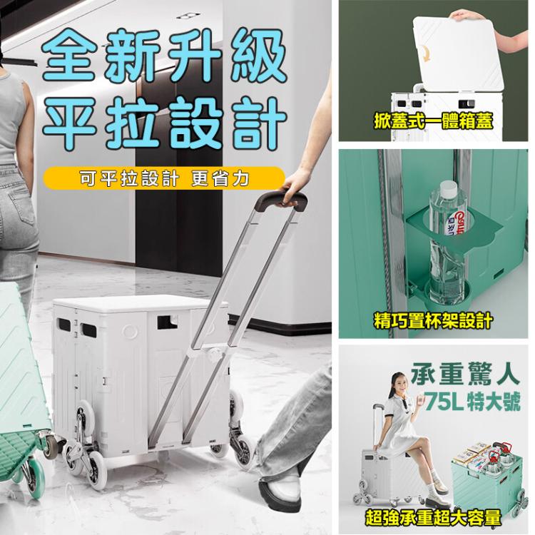 【DaoDi】折疊購物車-八輪爬樓梯升級杯架平拉款特大號75L(手推車 買菜車 菜籃車 手拉車 )