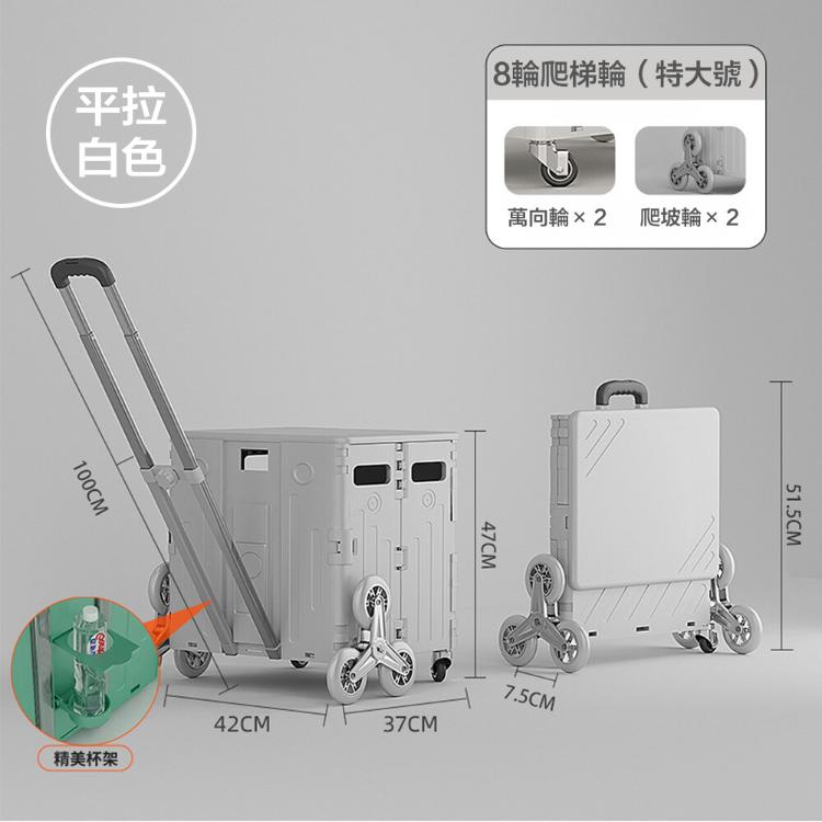 【DaoDi】折疊購物車-八輪爬樓梯升級杯架平拉款特大號75L(手推車 買菜車 菜籃車 手拉車 )