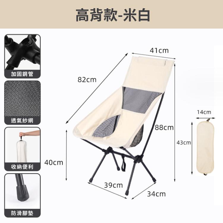 【DaoDi】月亮椅 高背露營折疊椅附收納袋