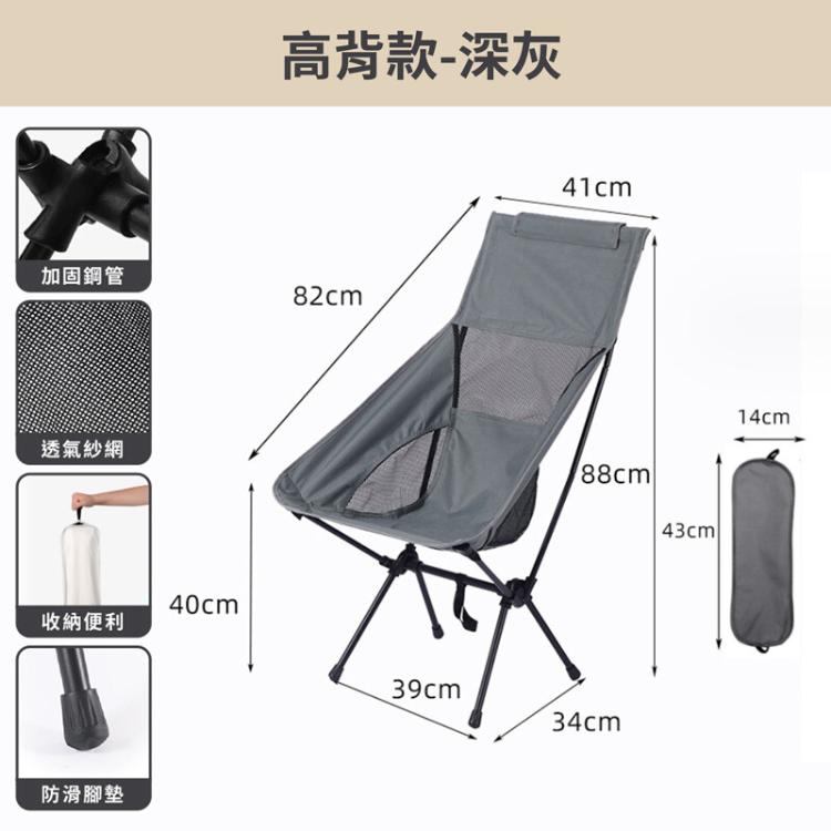 【DaoDi】月亮椅 高背露營折疊椅附收納袋