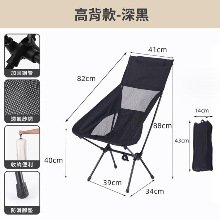 【DaoDi】月亮椅 高背露營折疊椅附收納袋