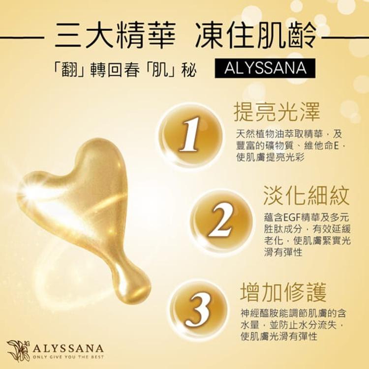 【ALYSSANA 】多胜肽逆齡活妍時空膠囊（10顆入/包）