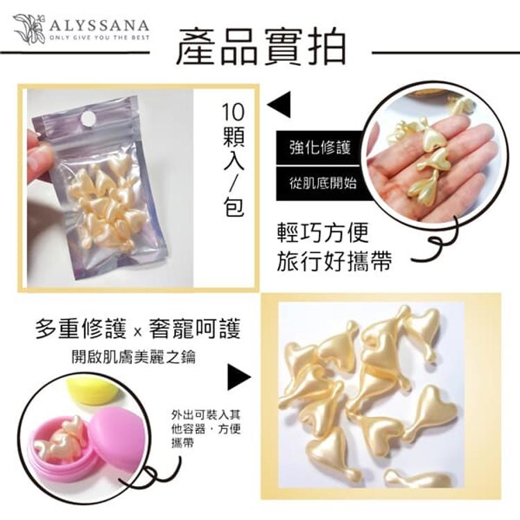 【ALYSSANA 】多胜肽逆齡活妍時空膠囊（10顆入/包）