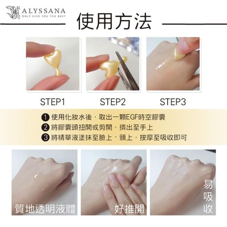 【ALYSSANA 】多胜肽逆齡活妍時空膠囊（10顆入/包）